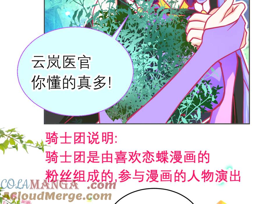 恋上月夜花蝶(新) - 154完蛋了!就这么初吻了吗_ - 第77张图