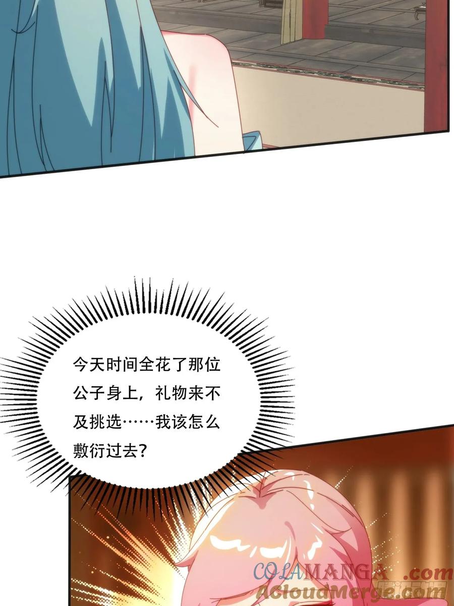 《签到九万年》153 王后的寿宴 第17页