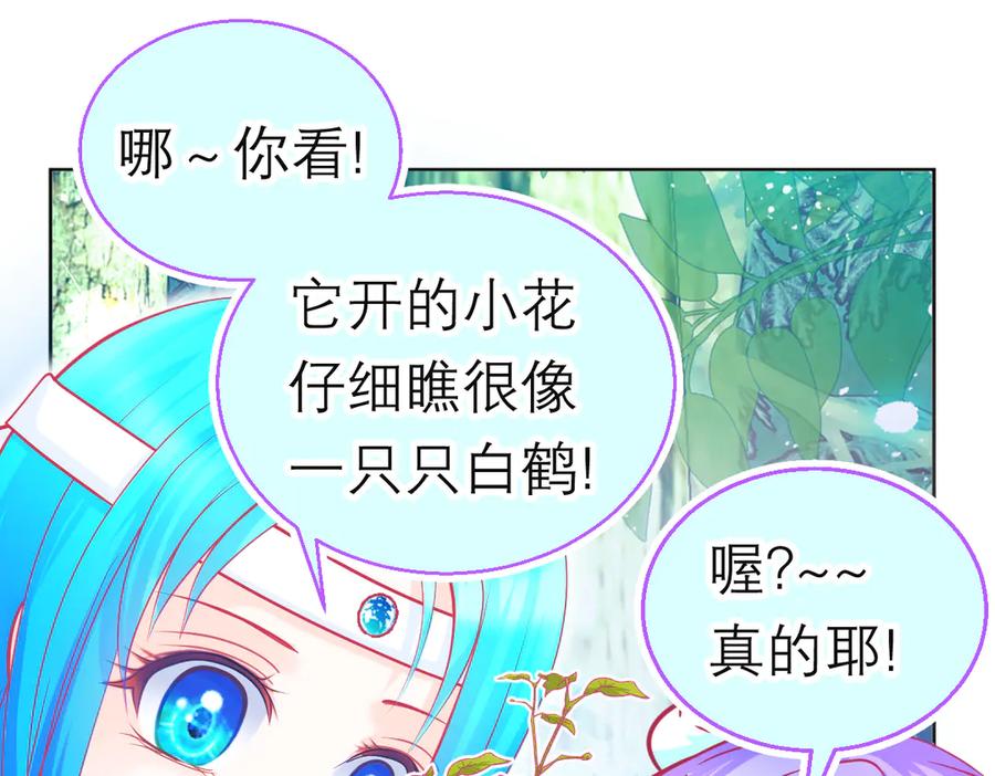 恋上月夜花蝶(新) - 154完蛋了!就这么初吻了吗_ - 第66张图