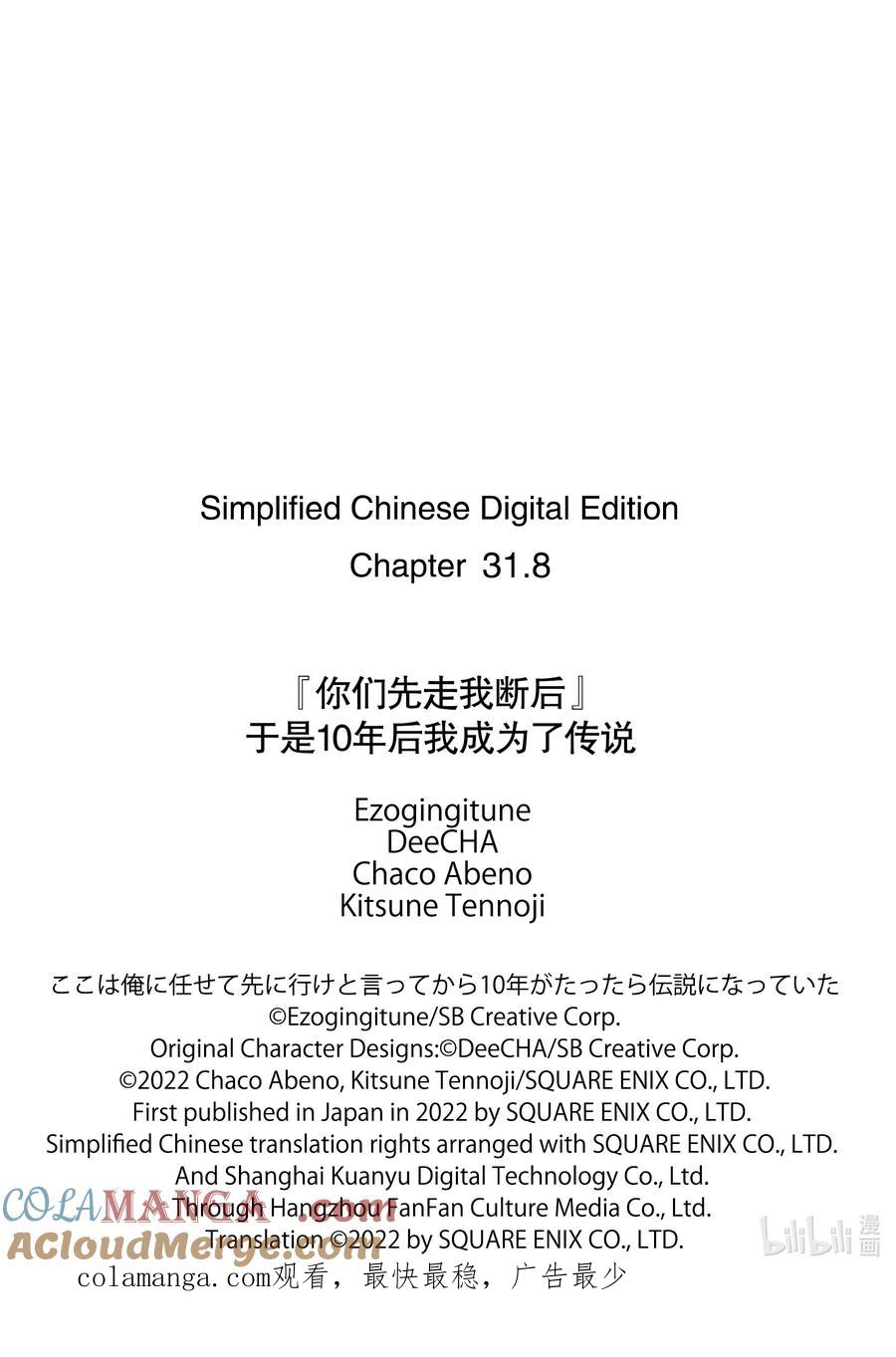 《『你们先走我断后』，于是10年后我成为了传说》31-5 第31话⑤ 第14页