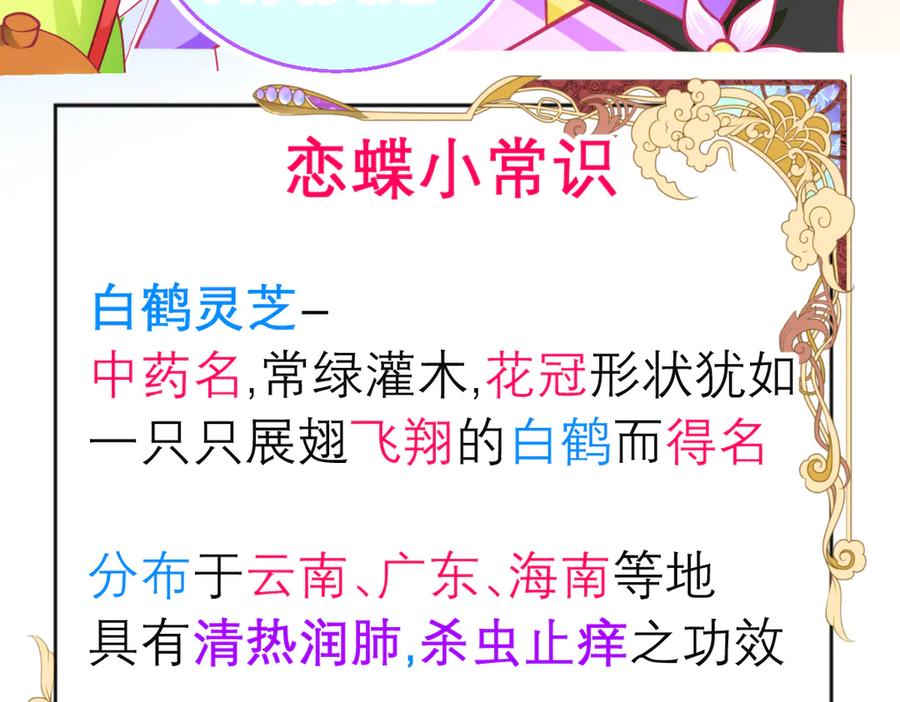 恋上月夜花蝶(新) - 154完蛋了!就这么初吻了吗_ - 第68张图