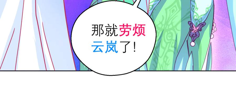 恋上月夜花蝶(新) - 154完蛋了!就这么初吻了吗_ - 第75张图