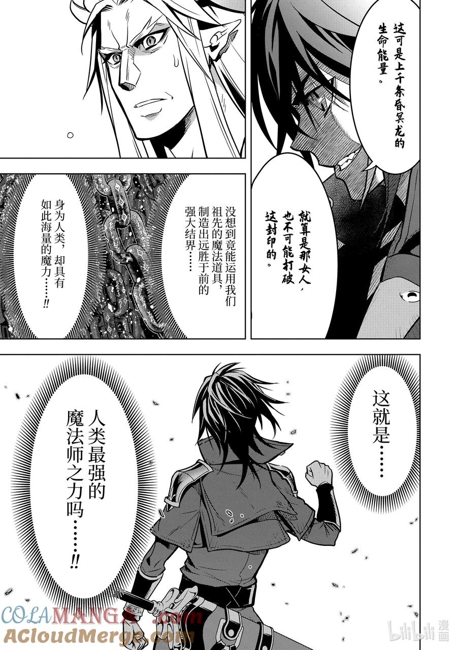 《『你们先走我断后』，于是10年后我成为了传说》31-5 第31话⑤ 第9页