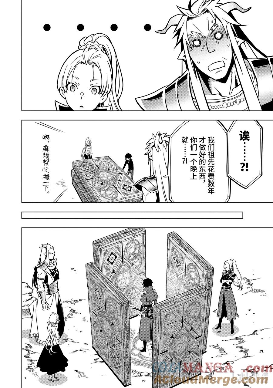 《『你们先走我断后』，于是10年后我成为了传说》31-5 第31话⑤ 第2页