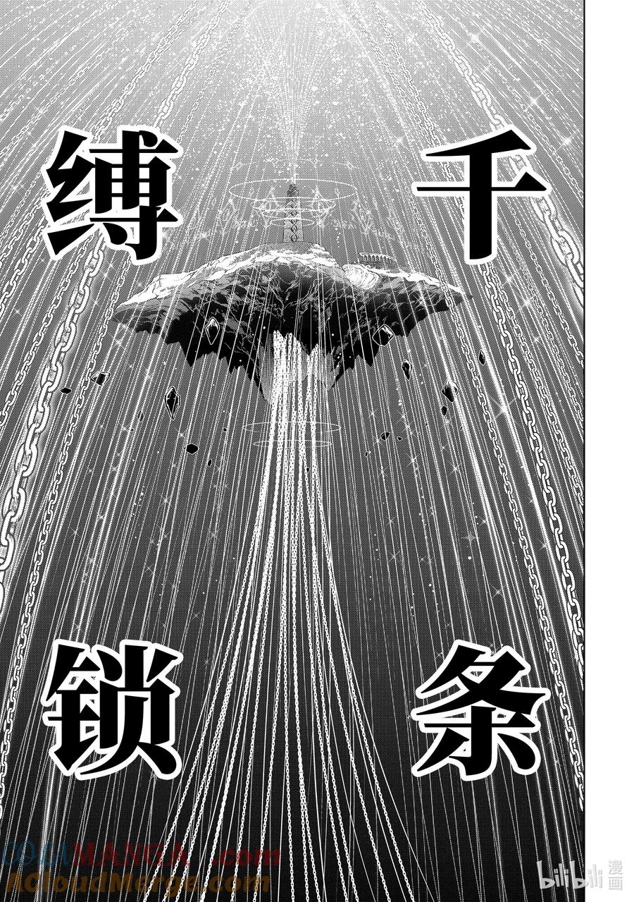 《『你们先走我断后』，于是10年后我成为了传说》31-5 第31话⑤ 第5页