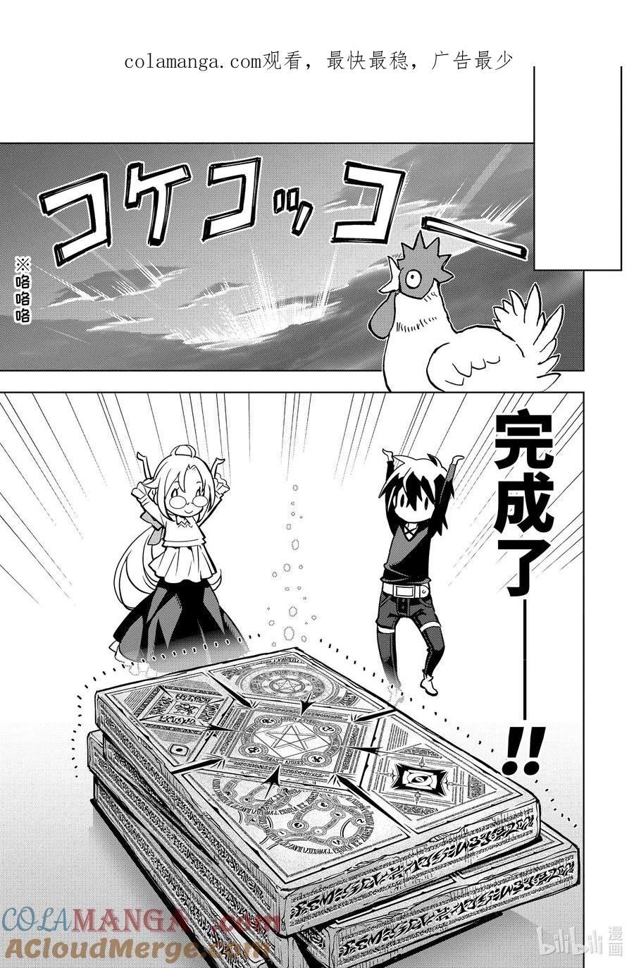 《『你们先走我断后』，于是10年后我成为了传说》31-5 第31话⑤ 第1页