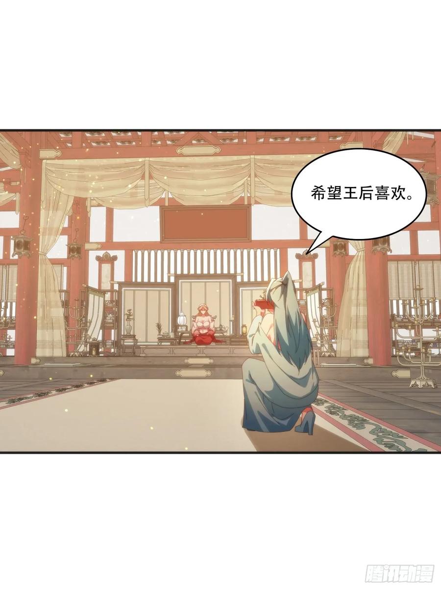 《签到九万年》153 王后的寿宴 第12页