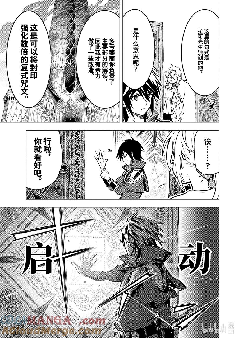 《『你们先走我断后』，于是10年后我成为了传说》31-5 第31话⑤ 第3页