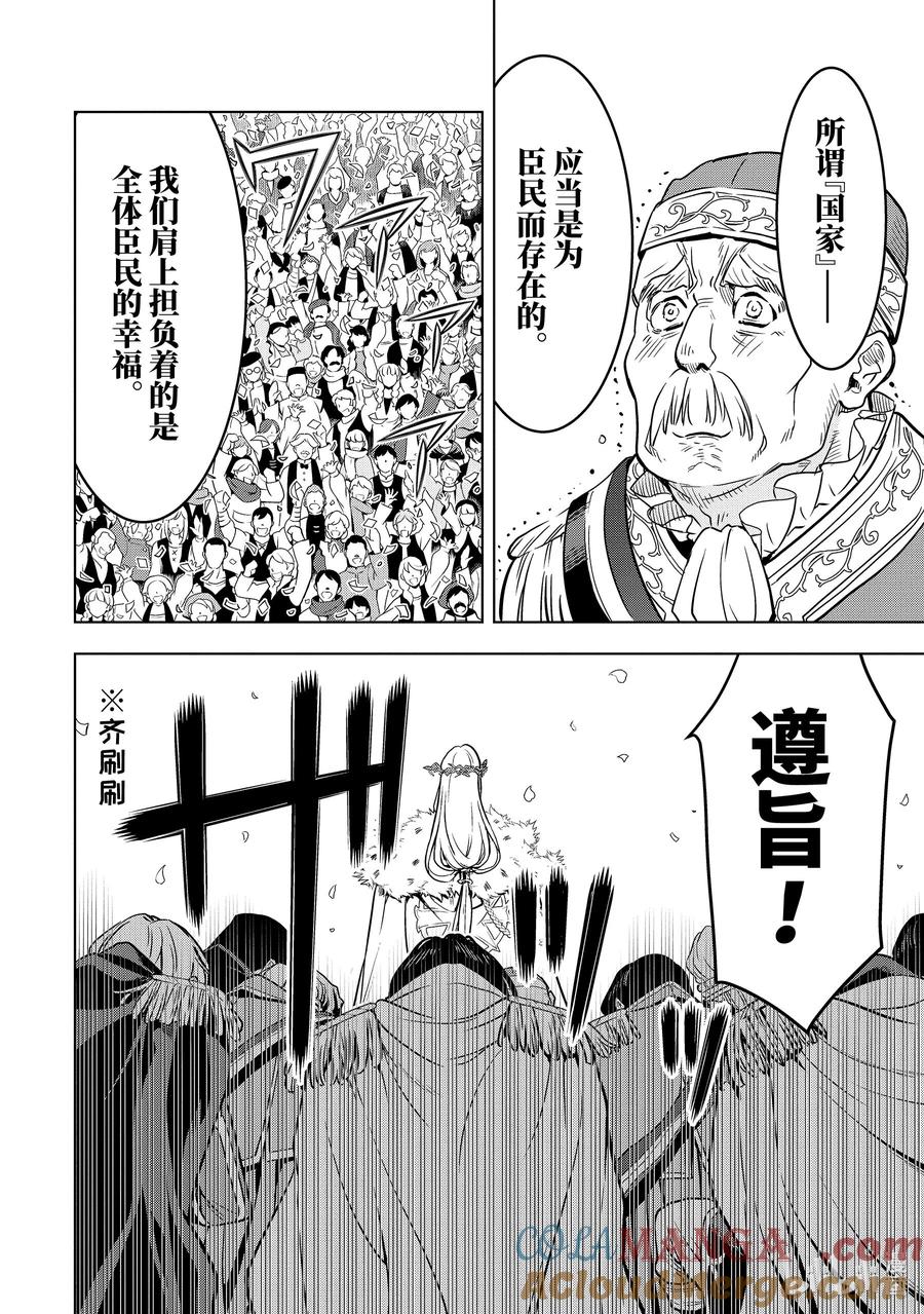 《『你们先走我断后』，于是10年后我成为了传说》32-1 第32话① 第12页
