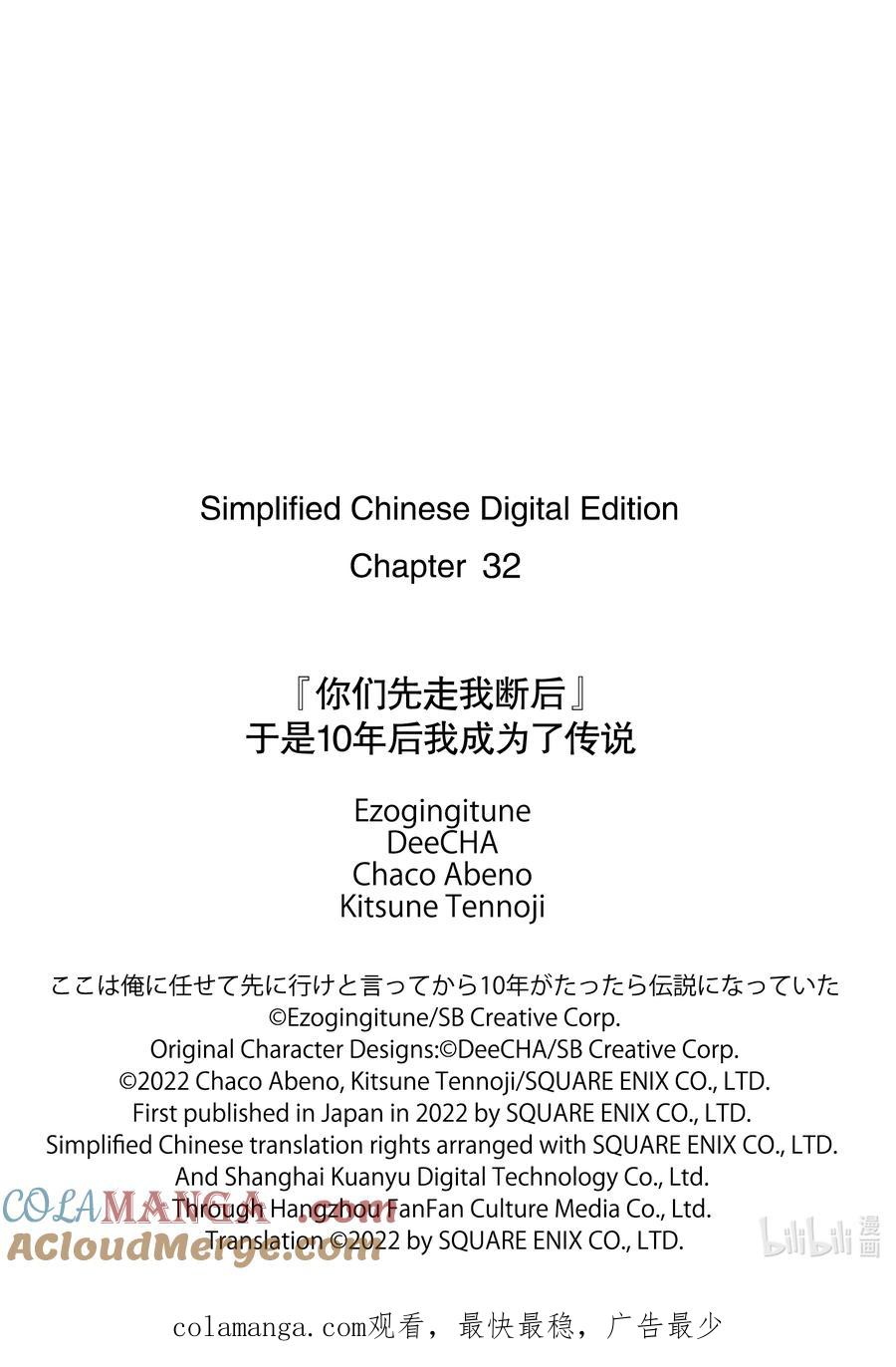 《『你们先走我断后』，于是10年后我成为了传说》32-1 第32话① 第13页