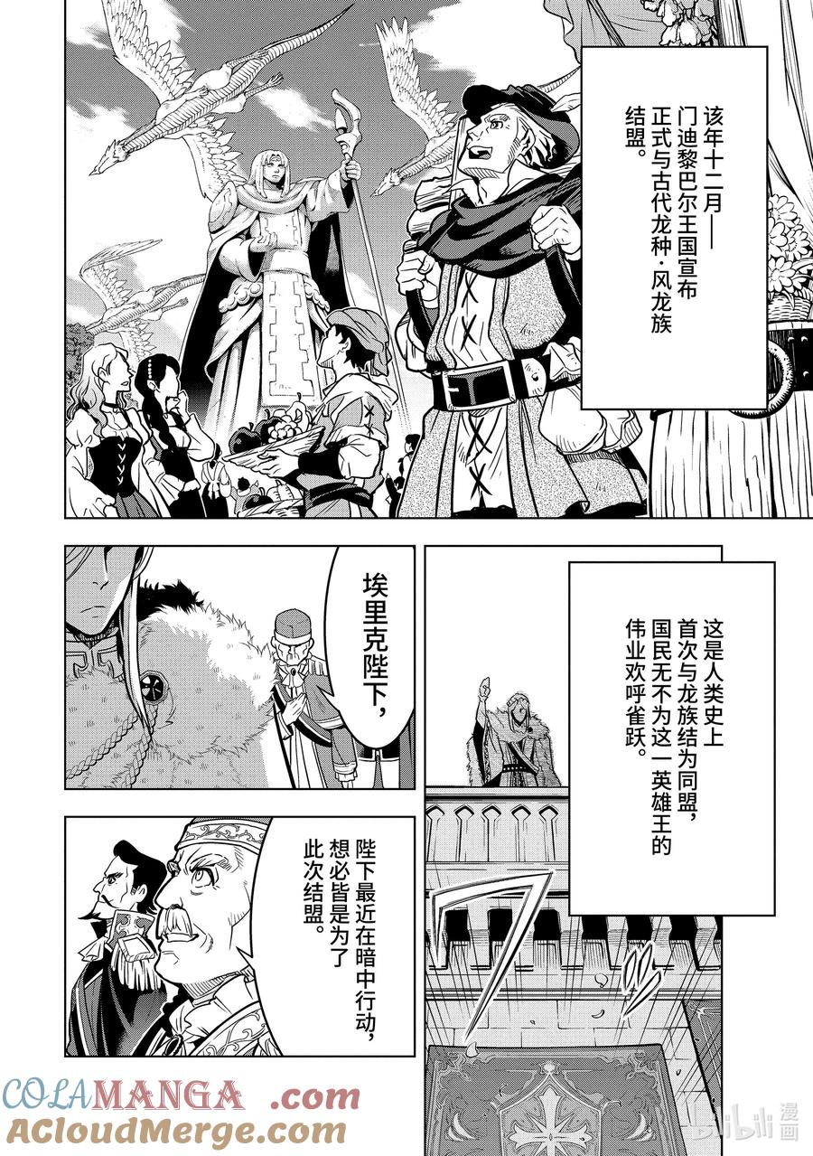 《『你们先走我断后』，于是10年后我成为了传说》32-1 第32话① 第10页