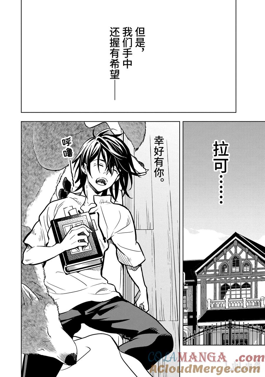 《『你们先走我断后』，于是10年后我成为了传说》32-2 第32话② 第2页