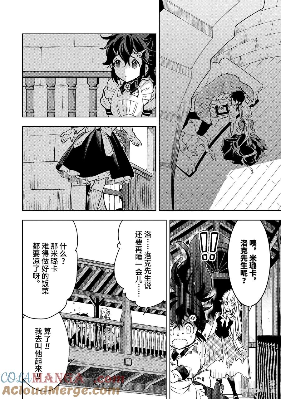 《『你们先走我断后』，于是10年后我成为了传说》32-2 第32话② 第10页