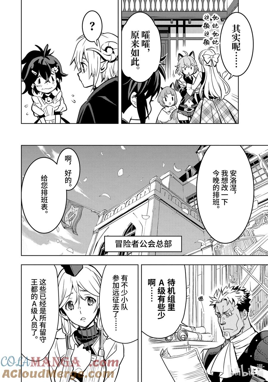 《『你们先走我断后』，于是10年后我成为了传说》32-2 第32话② 第12页