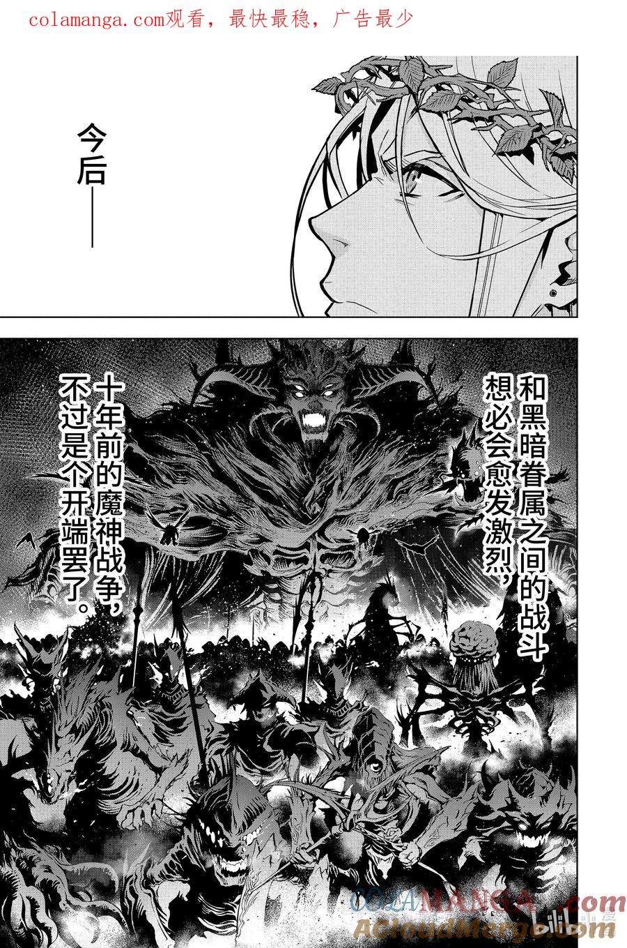 《『你们先走我断后』，于是10年后我成为了传说》32-2 第32话② 第1页