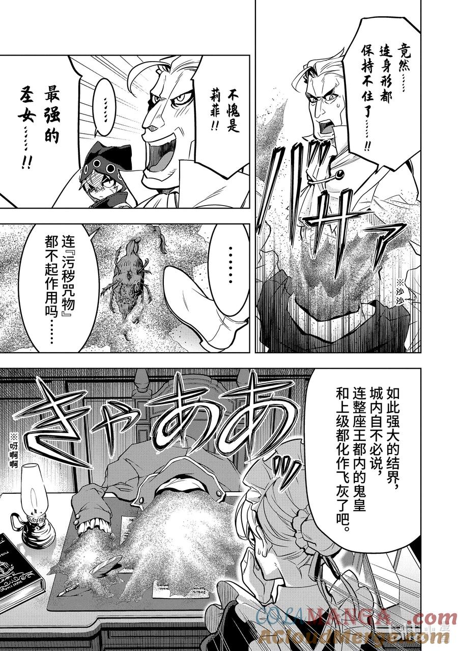《『你们先走我断后』，于是10年后我成为了传说》32-3 第32话③ 第8页