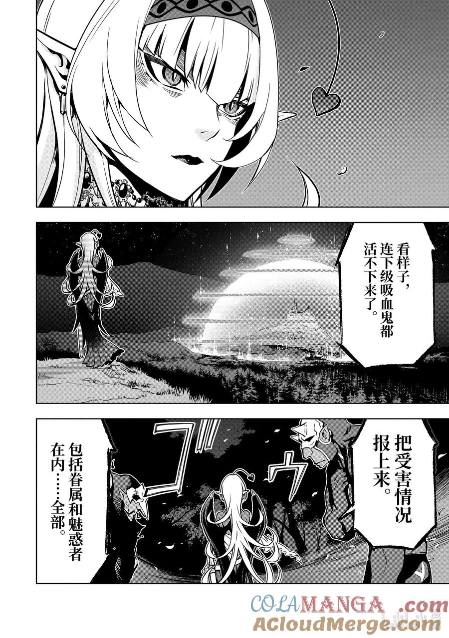 《『你们先走我断后』，于是10年后我成为了传说》32-3 第32话③ 第11页
