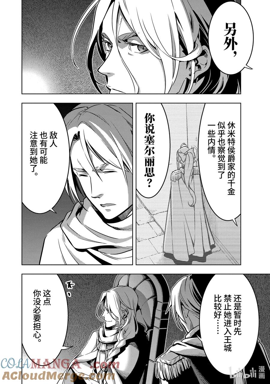 《『你们先走我断后』，于是10年后我成为了传说》32-3 第32话③ 第3页