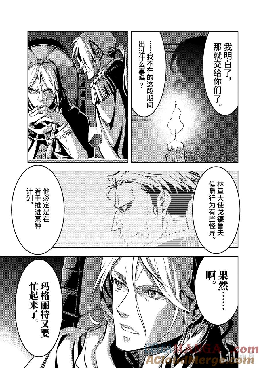 《『你们先走我断后』，于是10年后我成为了传说》32-3 第32话③ 第2页