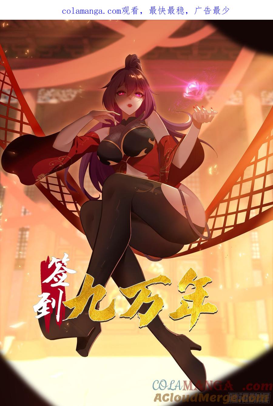 《签到九万年》156 性感女恶霸 第1页