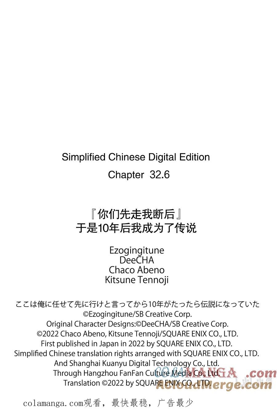 《『你们先走我断后』，于是10年后我成为了传说》32-3 第32话③ 第12页