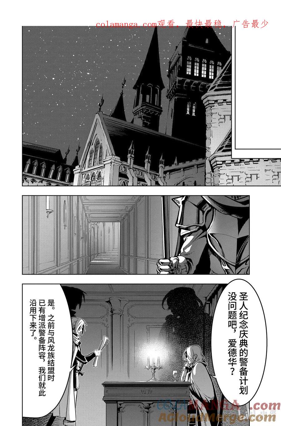 《『你们先走我断后』，于是10年后我成为了传说》32-3 第32话③ 第1页