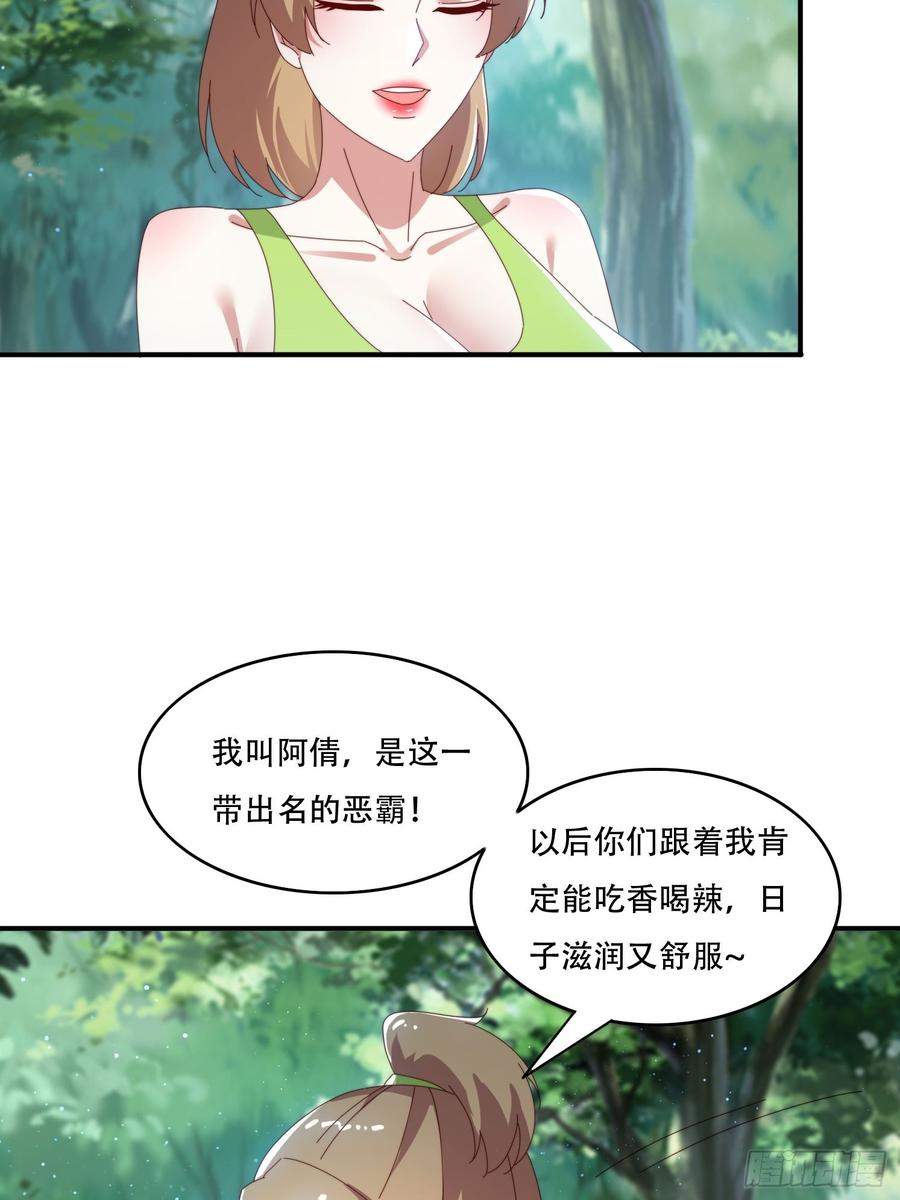《签到九万年》156 性感女恶霸 第17页