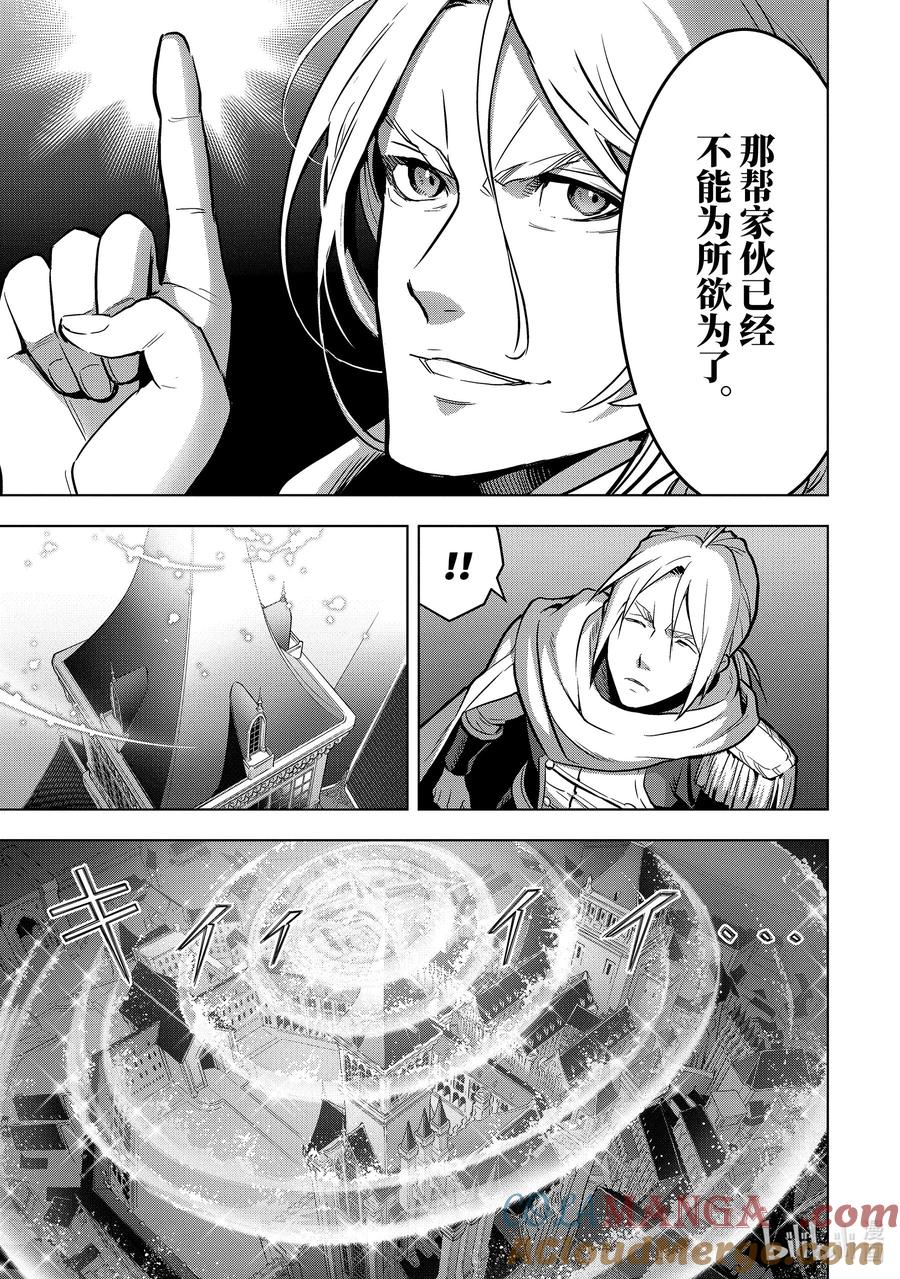 《『你们先走我断后』，于是10年后我成为了传说》32-3 第32话③ 第4页