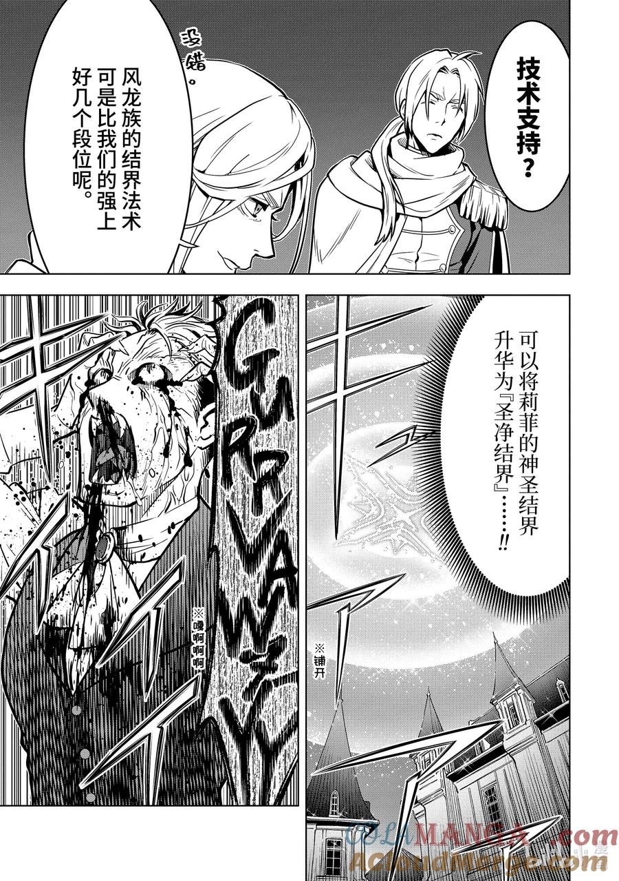 《『你们先走我断后』，于是10年后我成为了传说》32-3 第32话③ 第6页