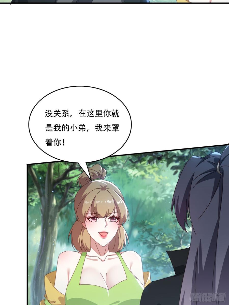《签到九万年》156 性感女恶霸 第15页