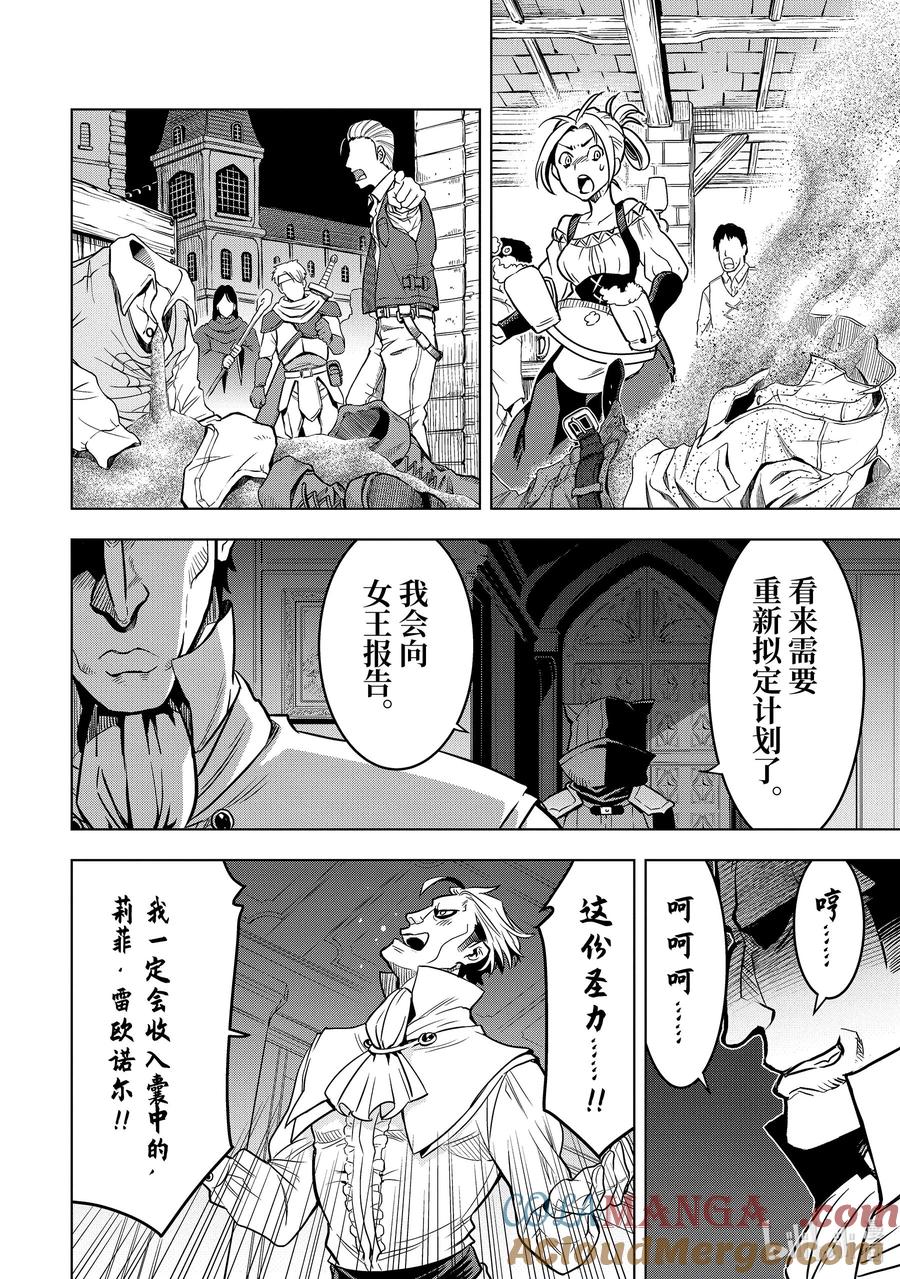 《『你们先走我断后』，于是10年后我成为了传说》32-3 第32话③ 第9页