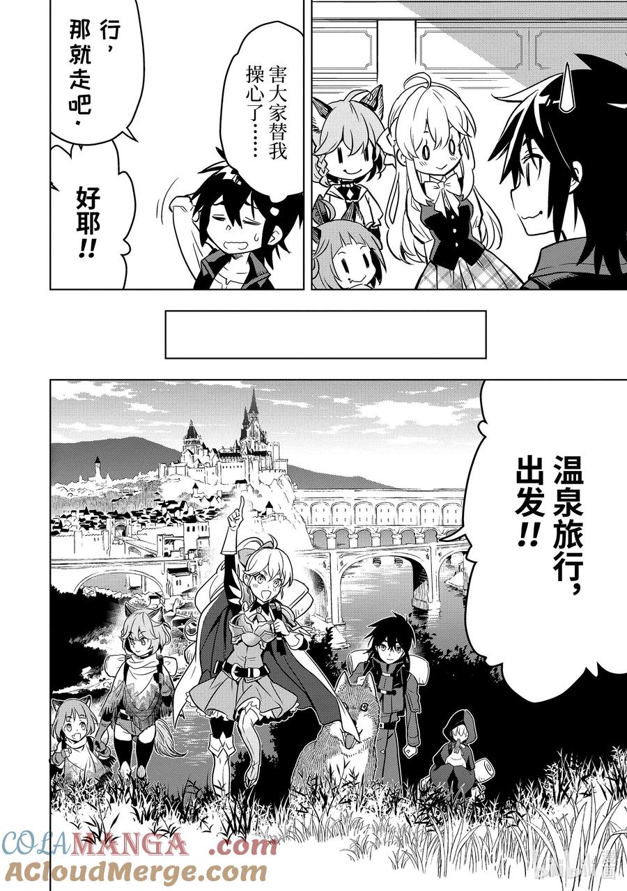 《『你们先走我断后』，于是10年后我成为了传说》32-4 第32话④ 第10页