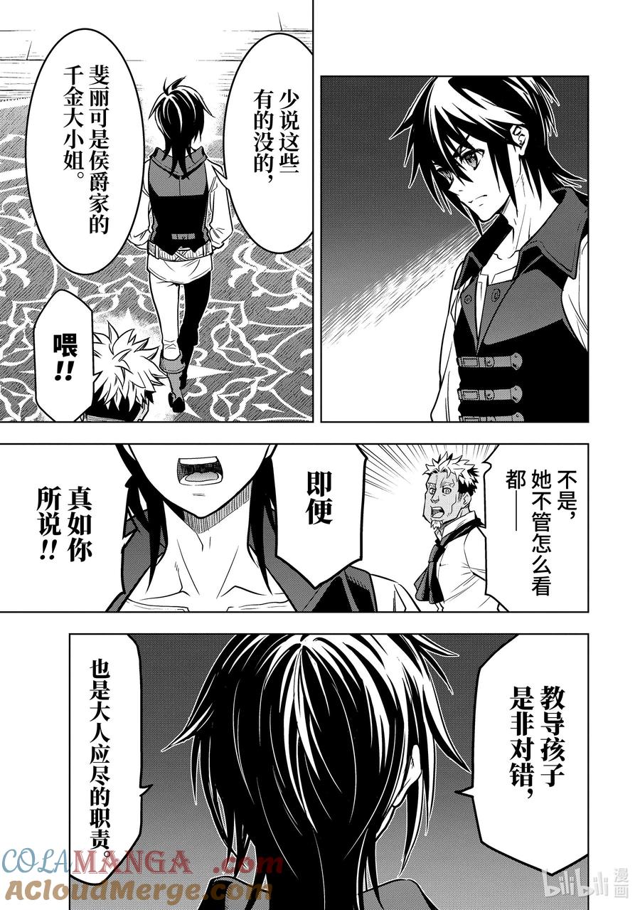 《『你们先走我断后』，于是10年后我成为了传说》32-4 第32话④ 第5页