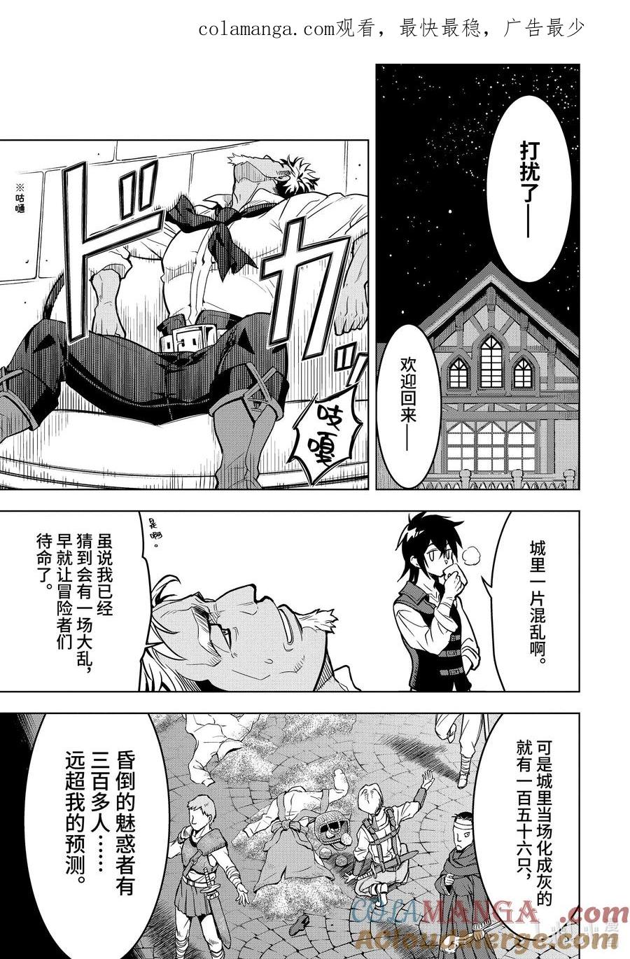 《『你们先走我断后』，于是10年后我成为了传说》32-4 第32话④ 第1页