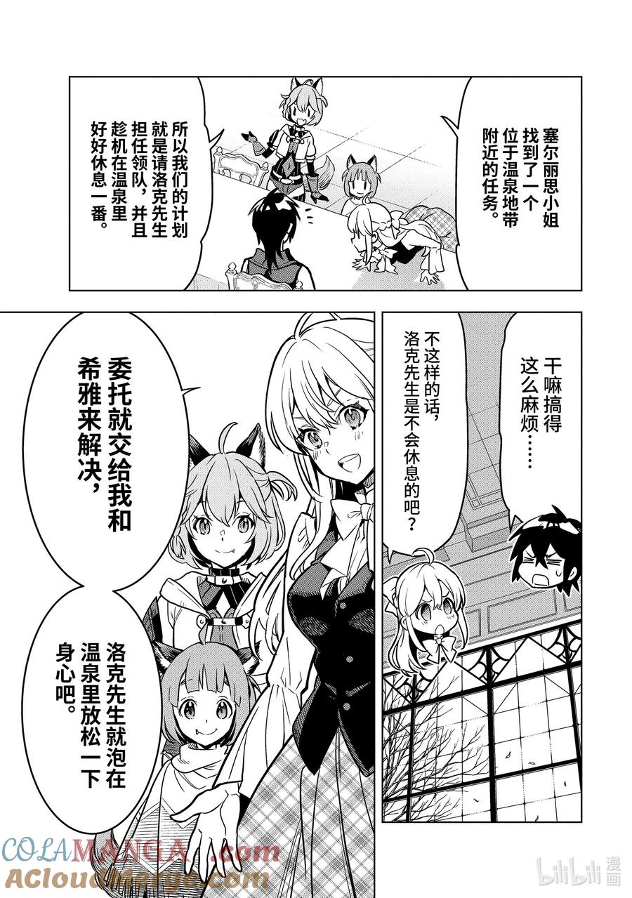 《『你们先走我断后』，于是10年后我成为了传说》32-4 第32话④ 第9页