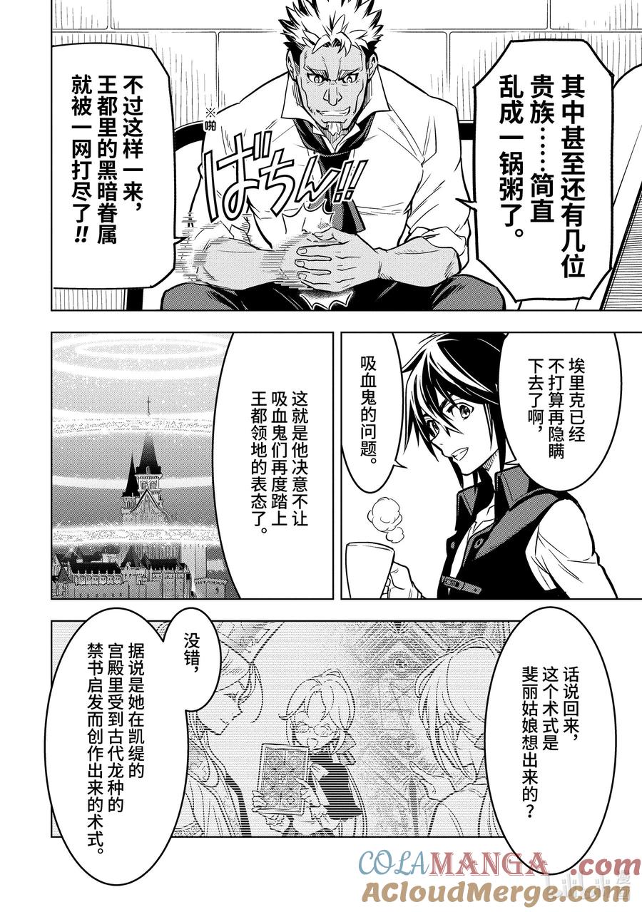 《『你们先走我断后』，于是10年后我成为了传说》32-4 第32话④ 第2页