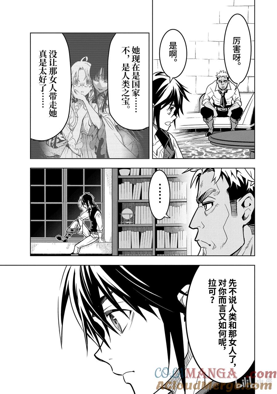 《『你们先走我断后』，于是10年后我成为了传说》32-4 第32话④ 第3页