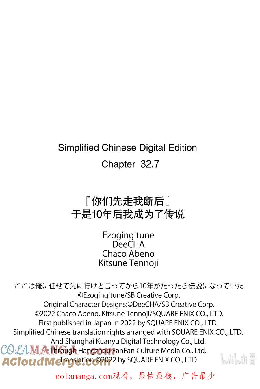《『你们先走我断后』，于是10年后我成为了传说》32-4 第32话④ 第11页