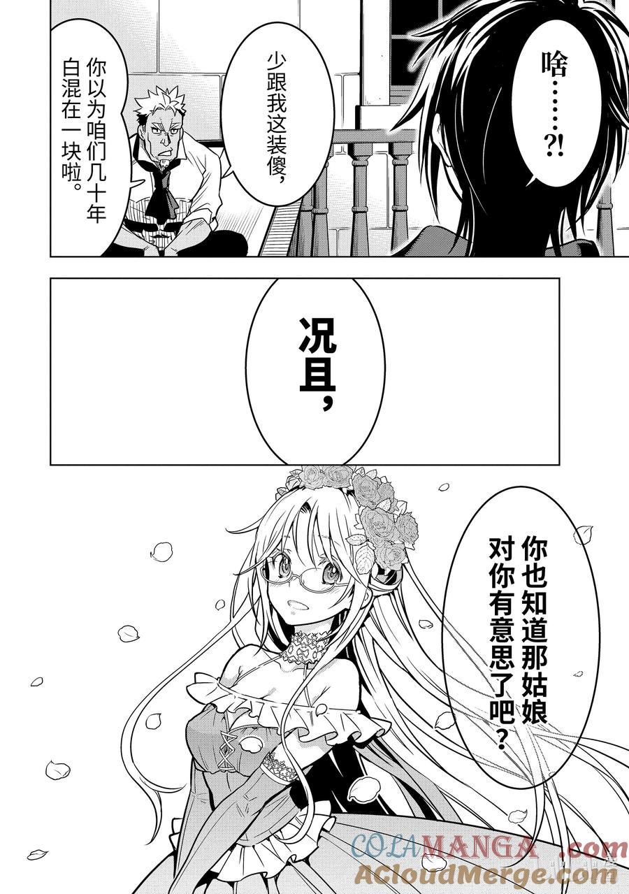 《『你们先走我断后』，于是10年后我成为了传说》32-4 第32话④ 第4页