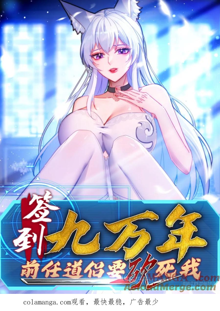 《签到九万年》14 一起成长 第46页