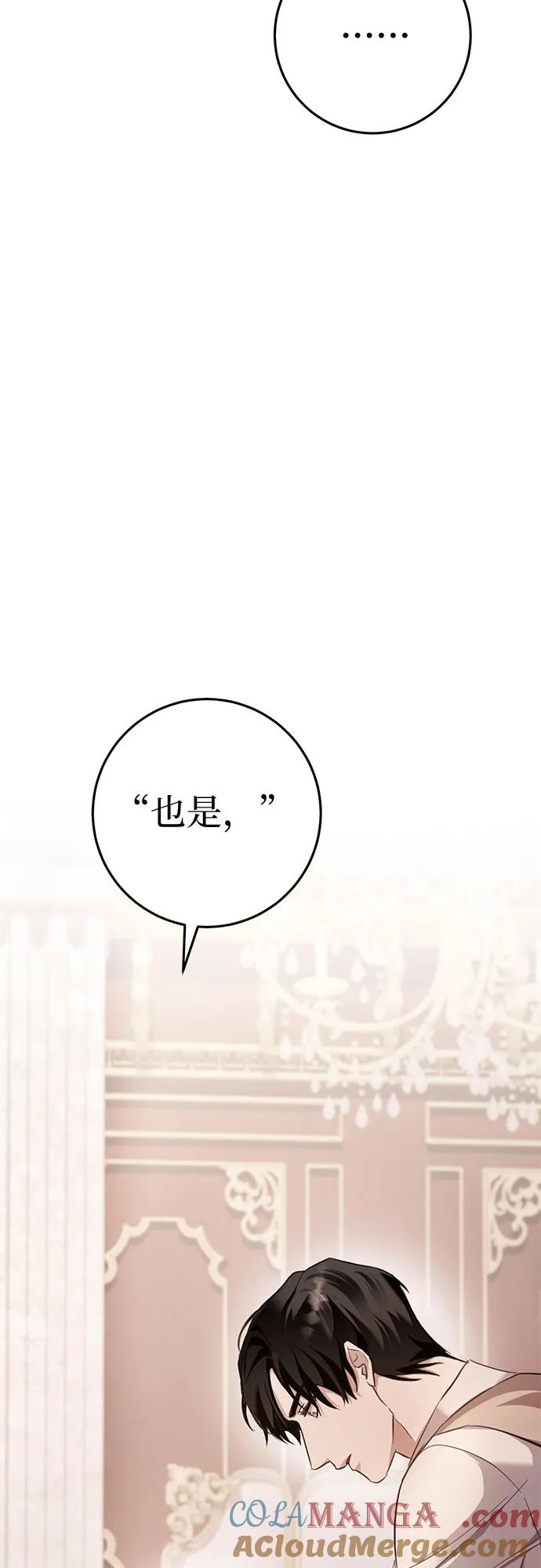 《幸存王女的微笑背后》第16话 第31页