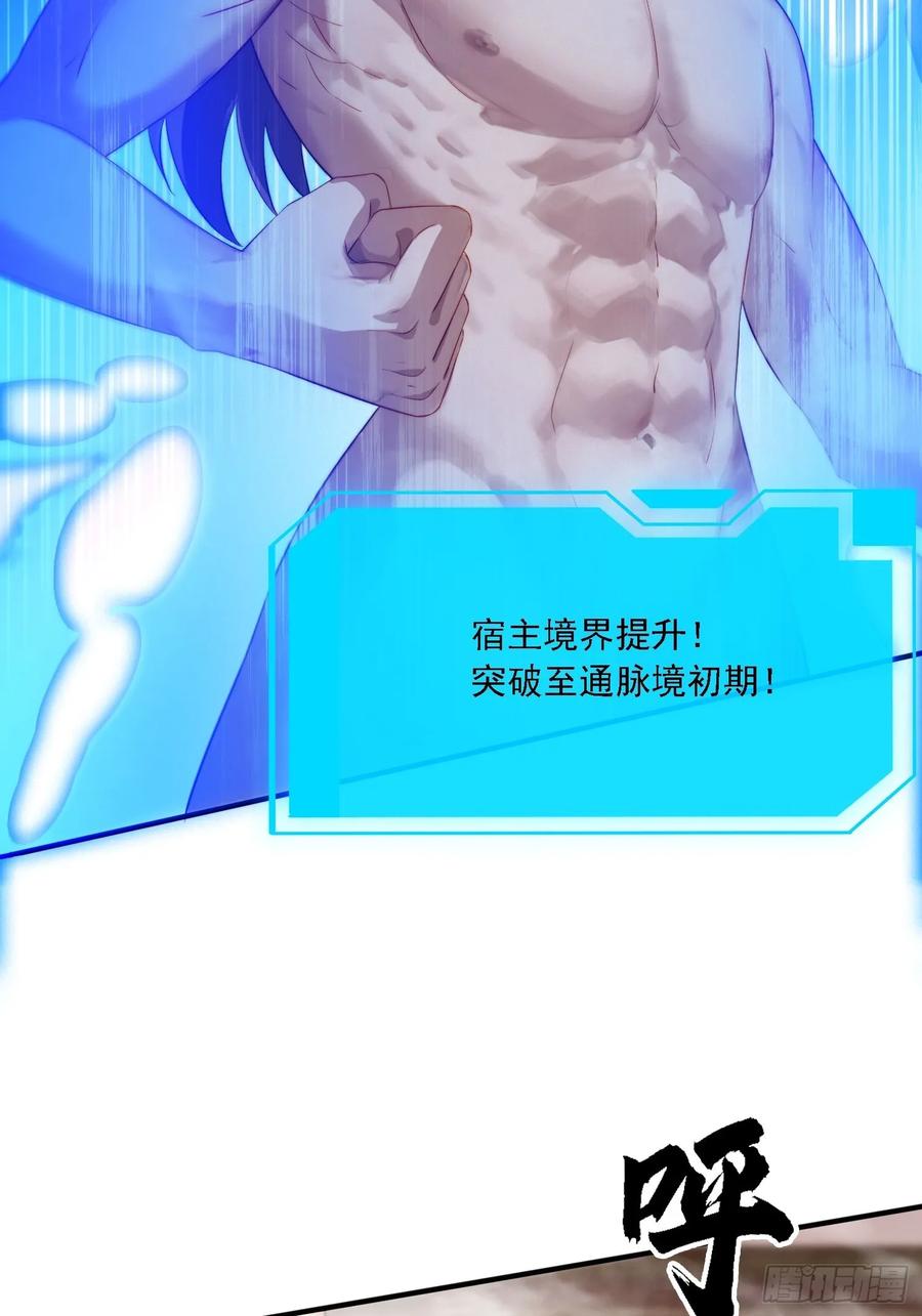 《签到九万年》14 一起成长 第30页