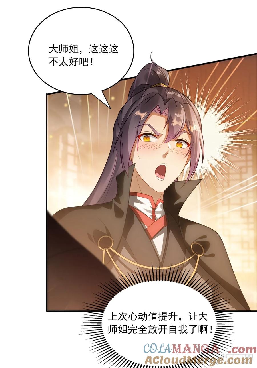 《签到九万年》14 一起成长 第19页