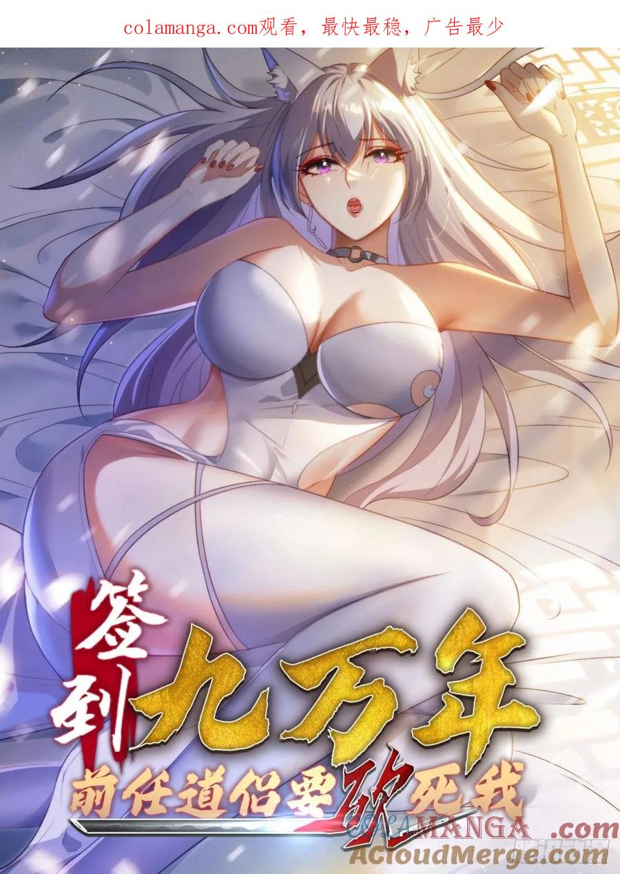 《签到九万年》14 一起成长 第1页