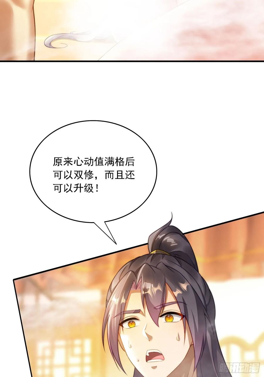 《签到九万年》14 一起成长 第32页