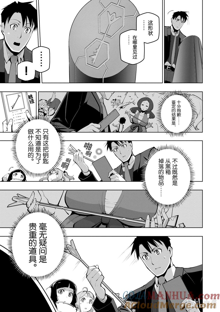 《世界最强后卫～迷宫国的新人探索者～》16 沉眠于深处之物 第17页