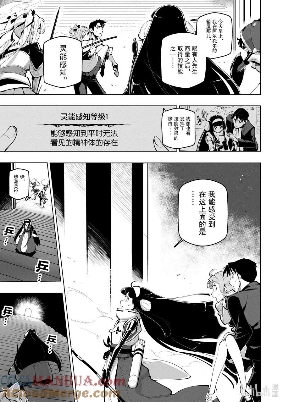 《世界最强后卫～迷宫国的新人探索者～》16 沉眠于深处之物 第13页