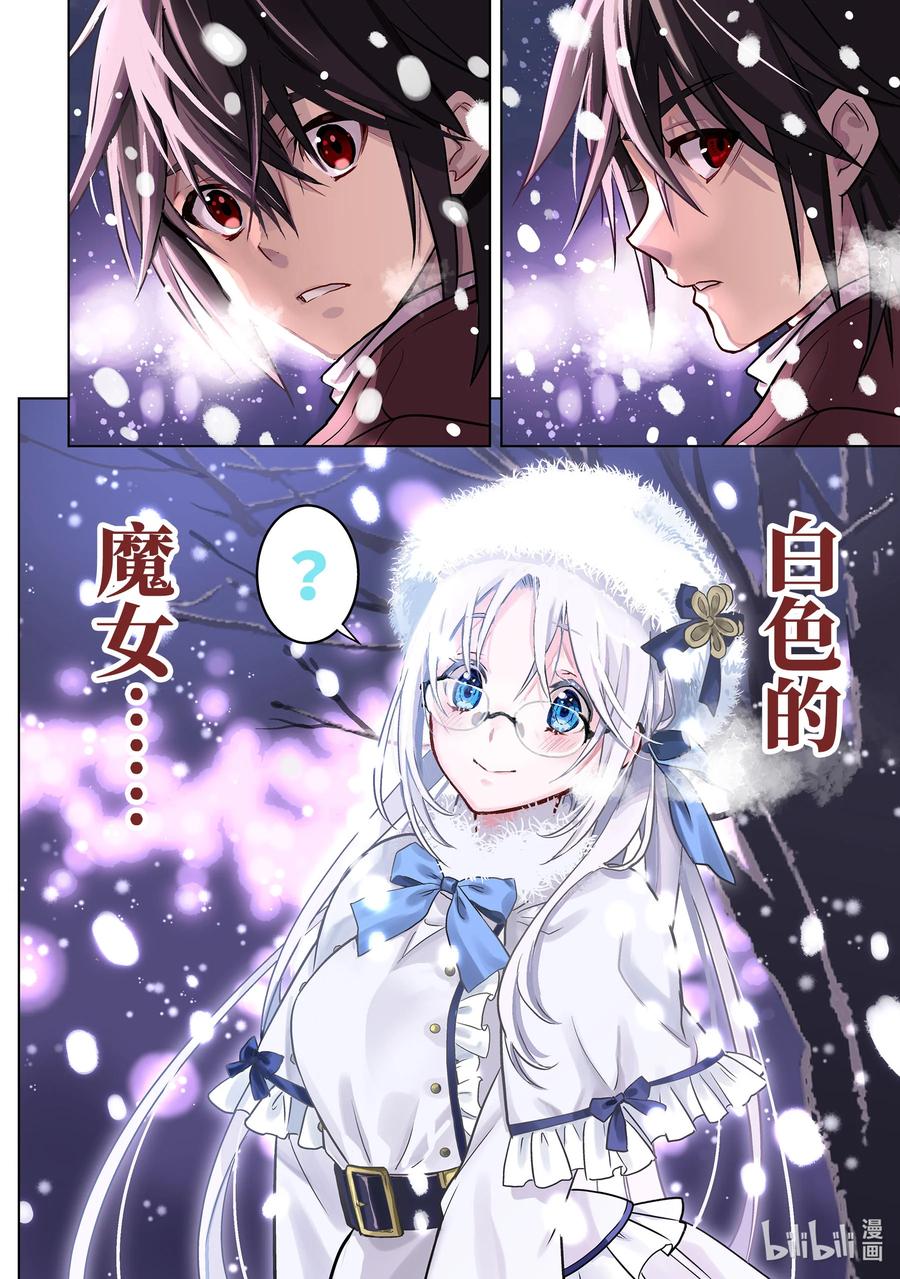 《『你们先走我断后』，于是10年后我成为了传说》特别篇 圣诞特别篇 第30页