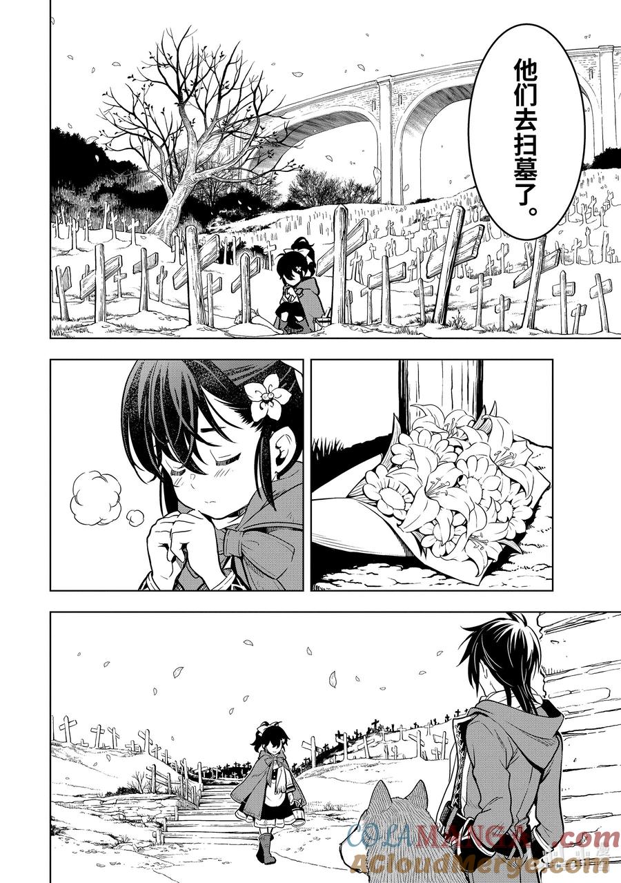 《『你们先走我断后』，于是10年后我成为了传说》特别篇 圣诞特别篇 第7页