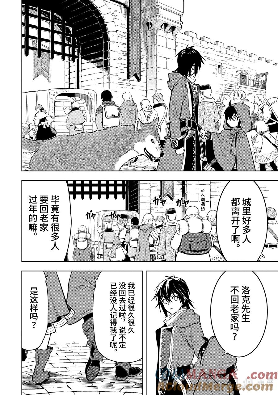 《『你们先走我断后』，于是10年后我成为了传说》特别篇 圣诞特别篇 第9页